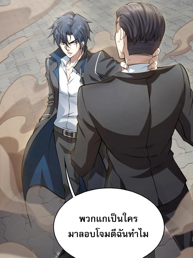 บุรุษผู้มาจากนรก ตอนที่ 2 หน้า 69