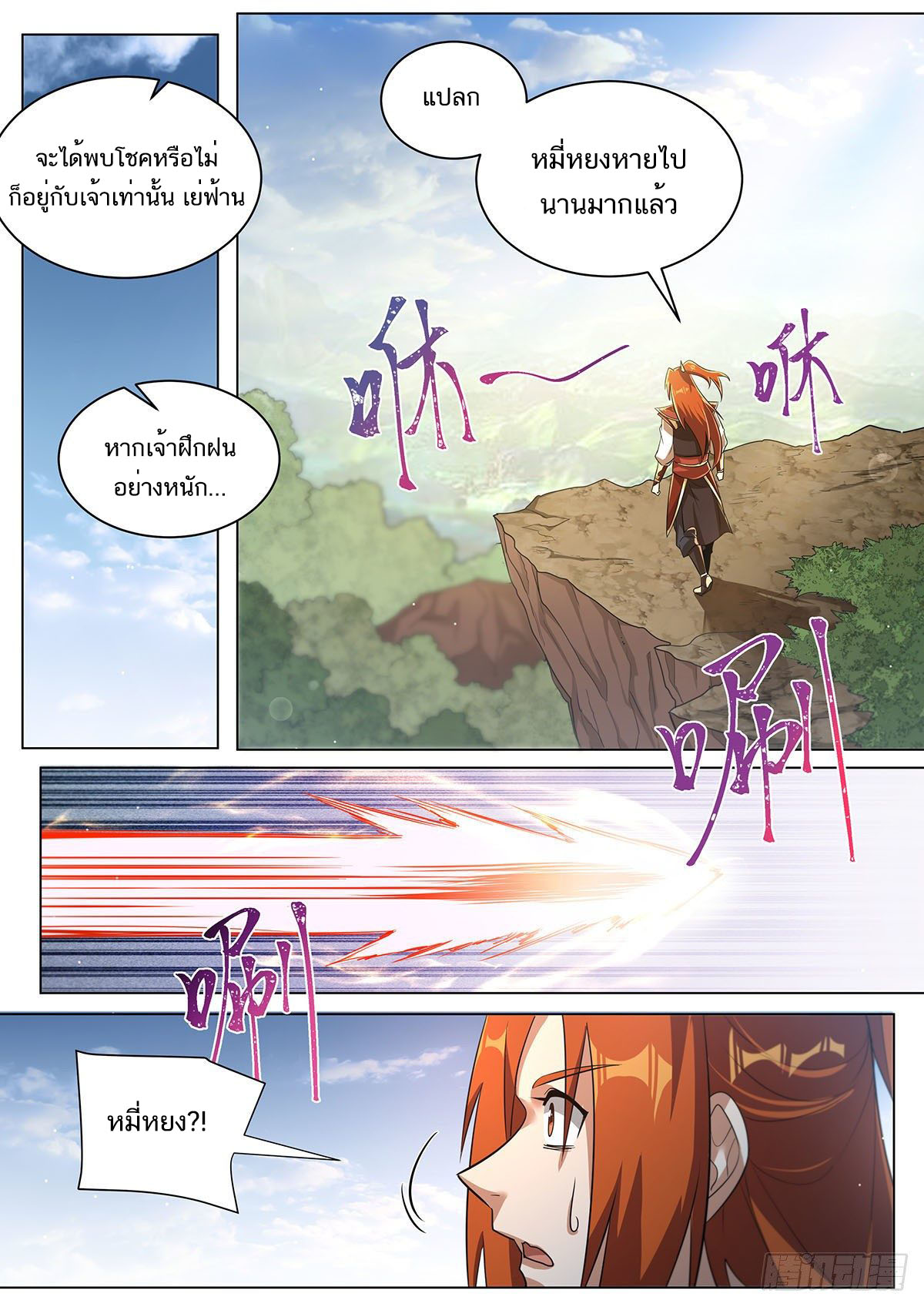 Invincible Villain ตอนที่ 25 หน้า 7