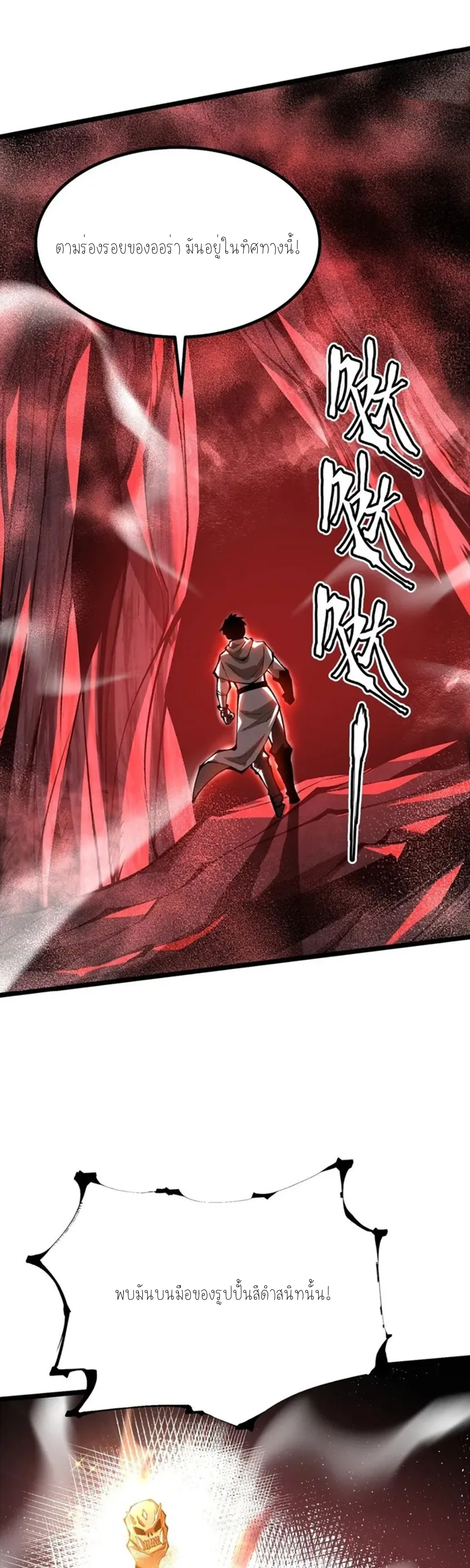 ไม่อยากเรียนทักษะ แห่งคำสาปเลย! ตอนที่ 49 หน้า 21