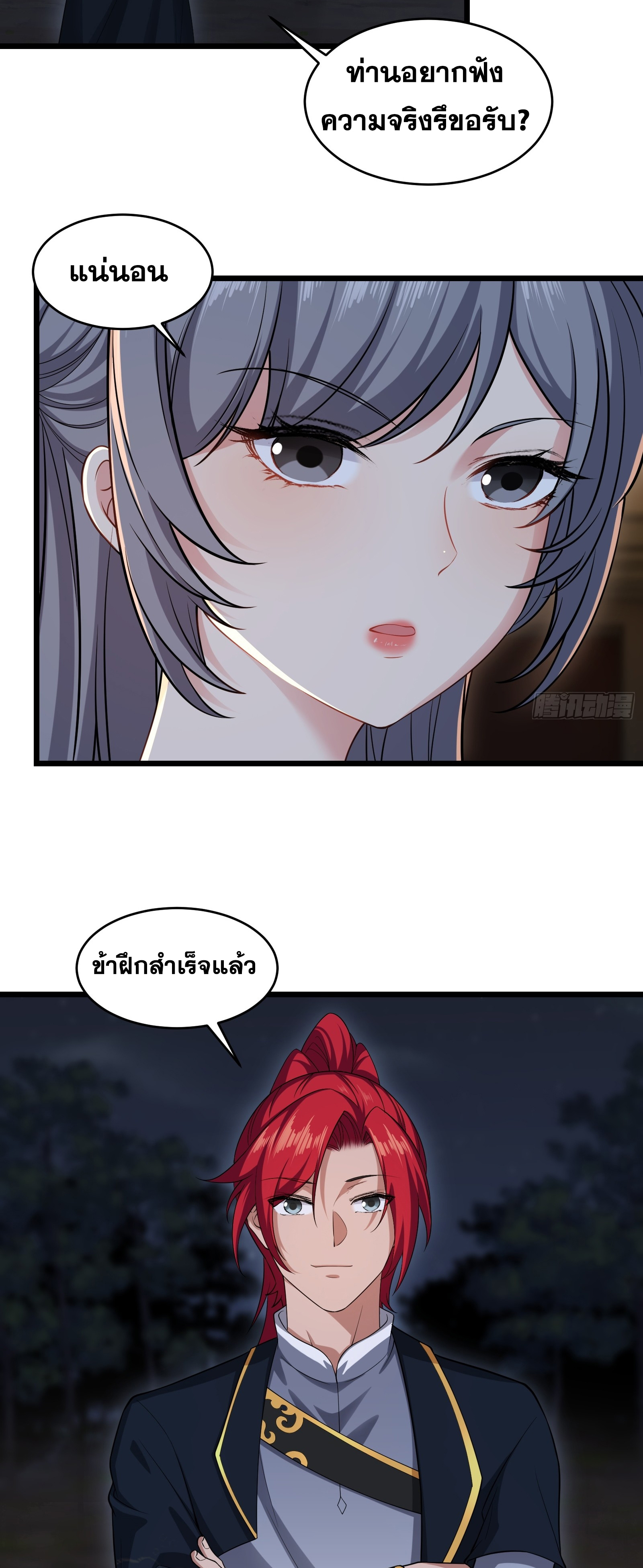 ข้ามโลกมาเป็นNPC ตอนที่ 29 หน้า 9
