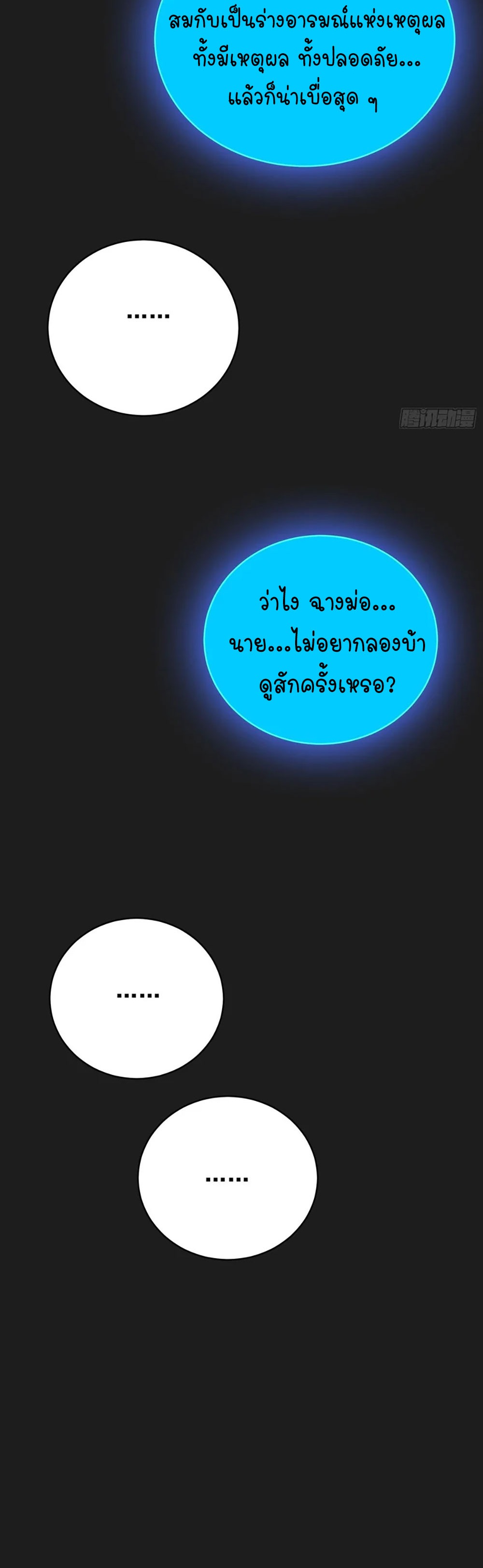 [Emo] Mood Disorder | โรคอารมณ์ คนคลั่งแดนวิปลาส ตอนที่ 43 หน้า 49