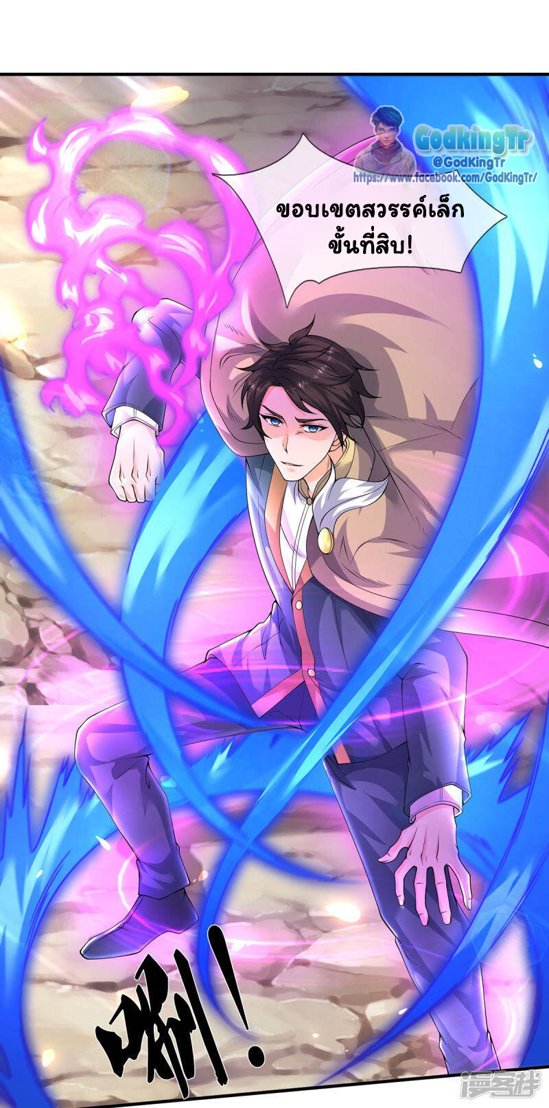ราชาเทพนิรันดร์ (Eternal god king) ตอนที่ 218 หน้า 23