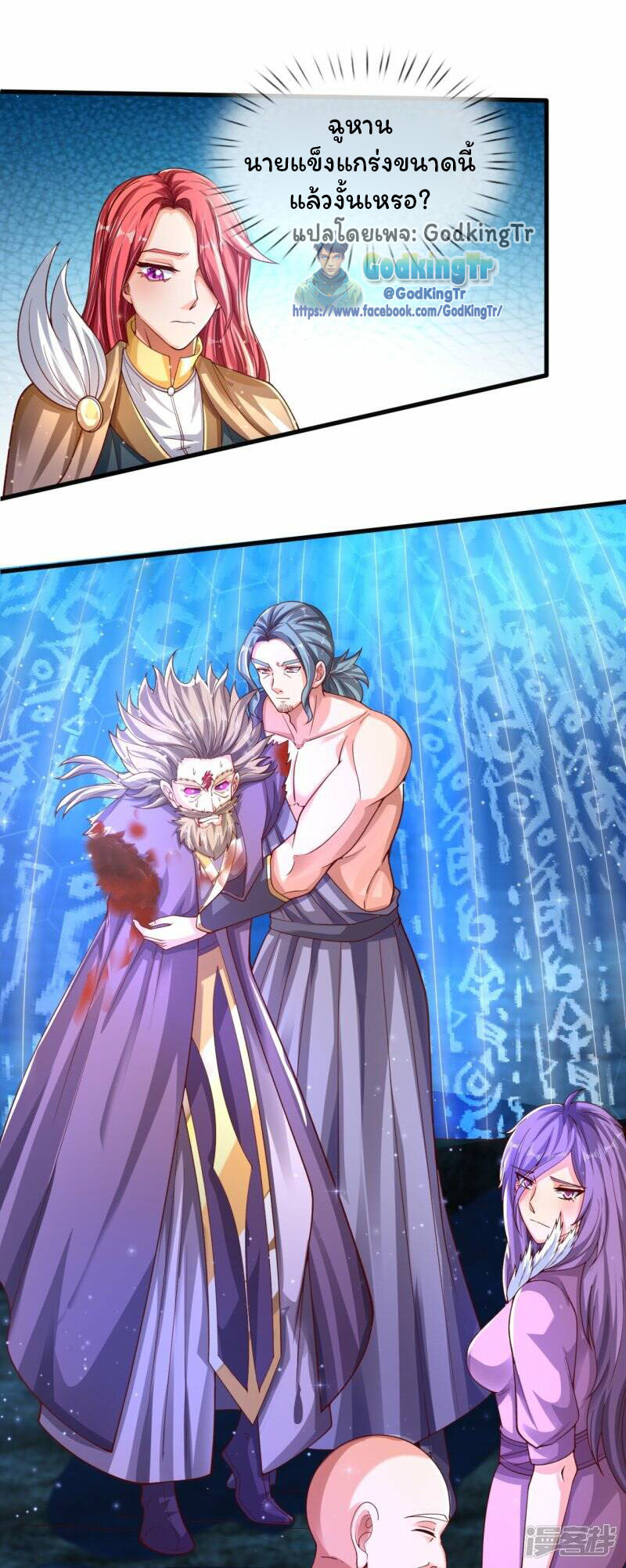 ราชาเทพนิรันดร์ (Eternal god king) ตอนที่ 282 หน้า 10