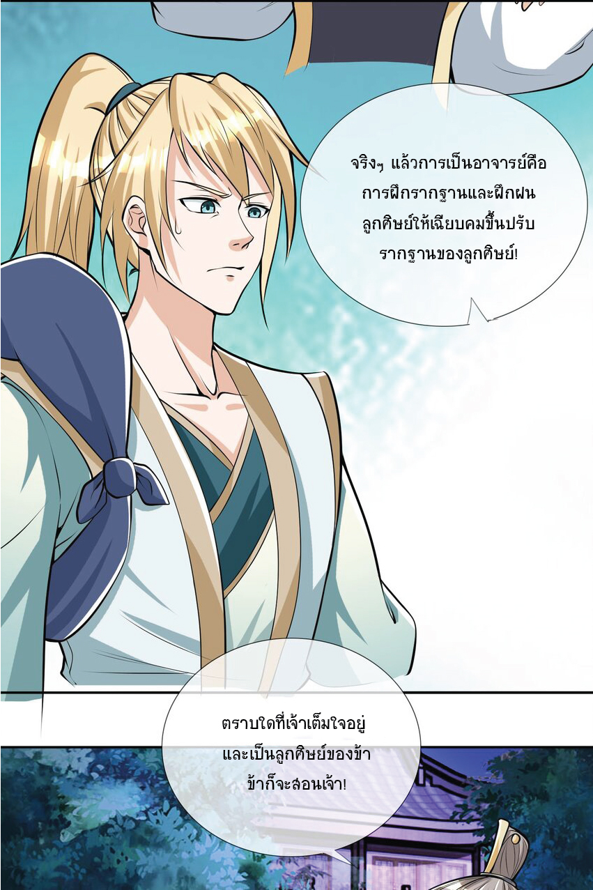 Being a Teacher is Invincible in World ตอนที่ 5 หน้า 20