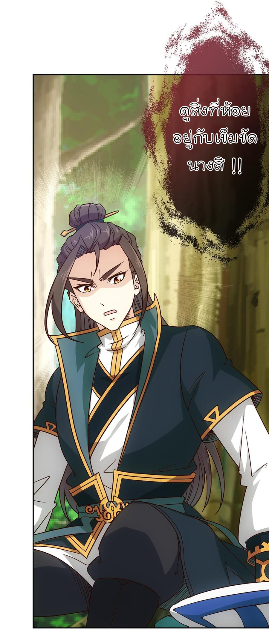 เทพเจ้าหงส์สวรรค์ ตอนที่ 23 หน้า 29
