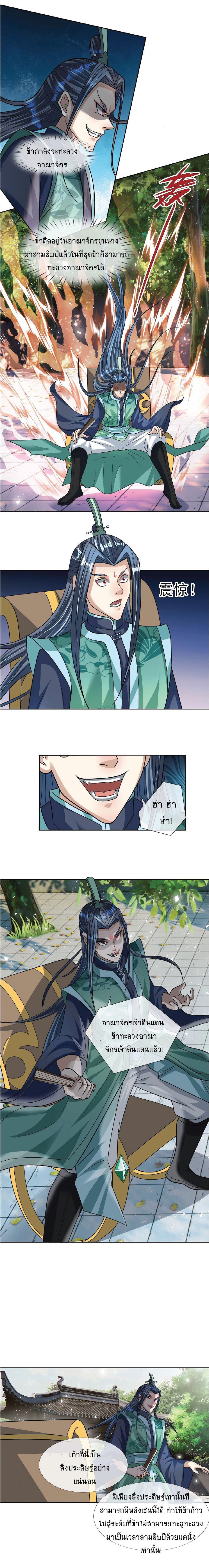 Being a Teacher is Invincible in World ตอนที่ 33 หน้า 3