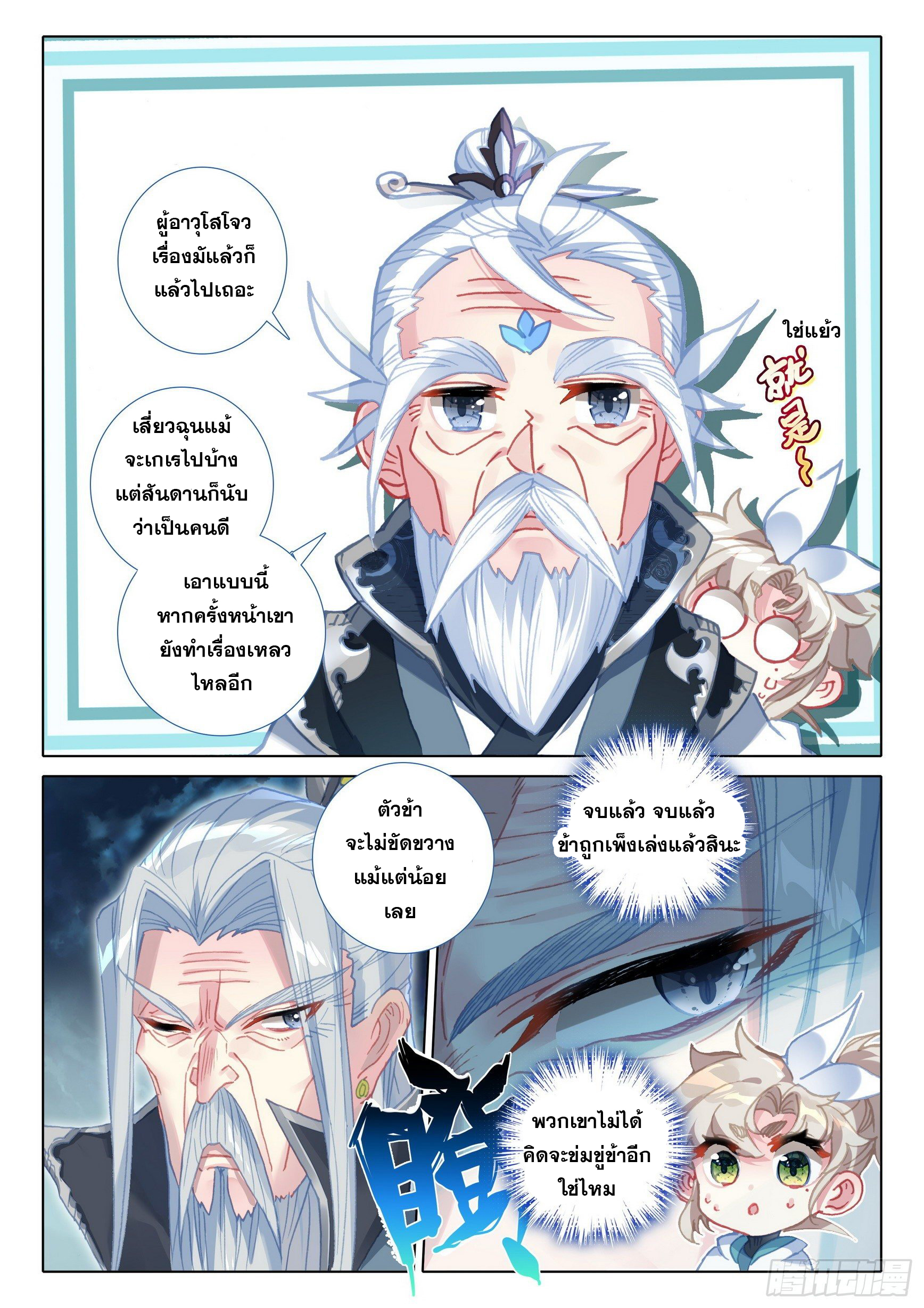 A will eternal (ทันจีน) ตอนที่ 48 หน้า 5