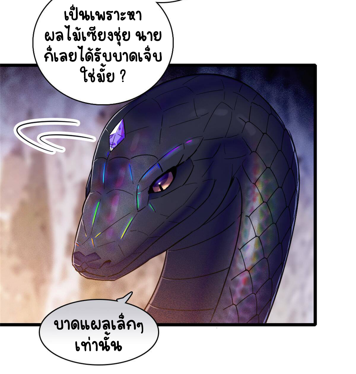 Romance In The Beast World ตอนที่ 52 หน้า 21