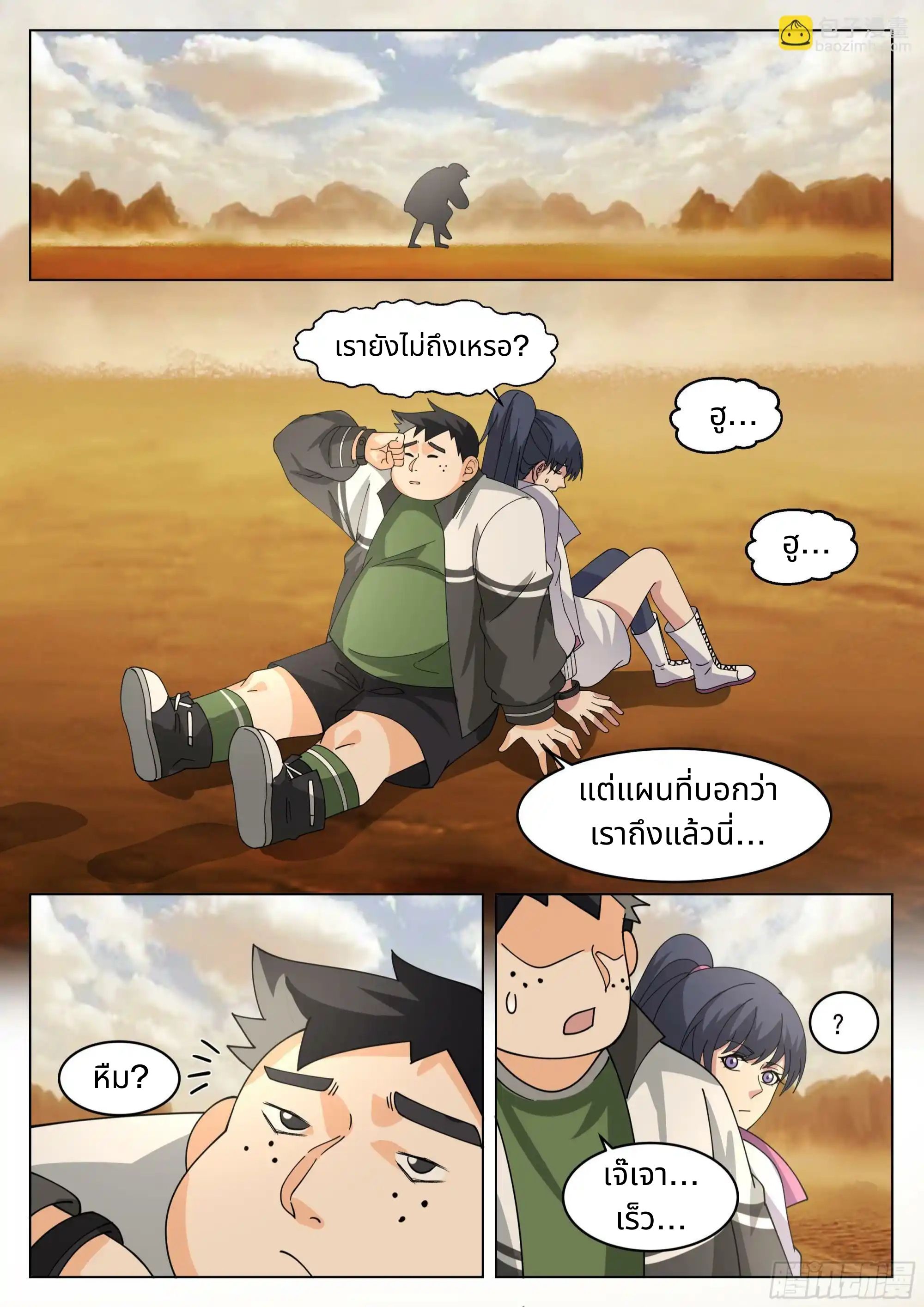 The Supreme Way ตอนที่ 88 หน้า 2