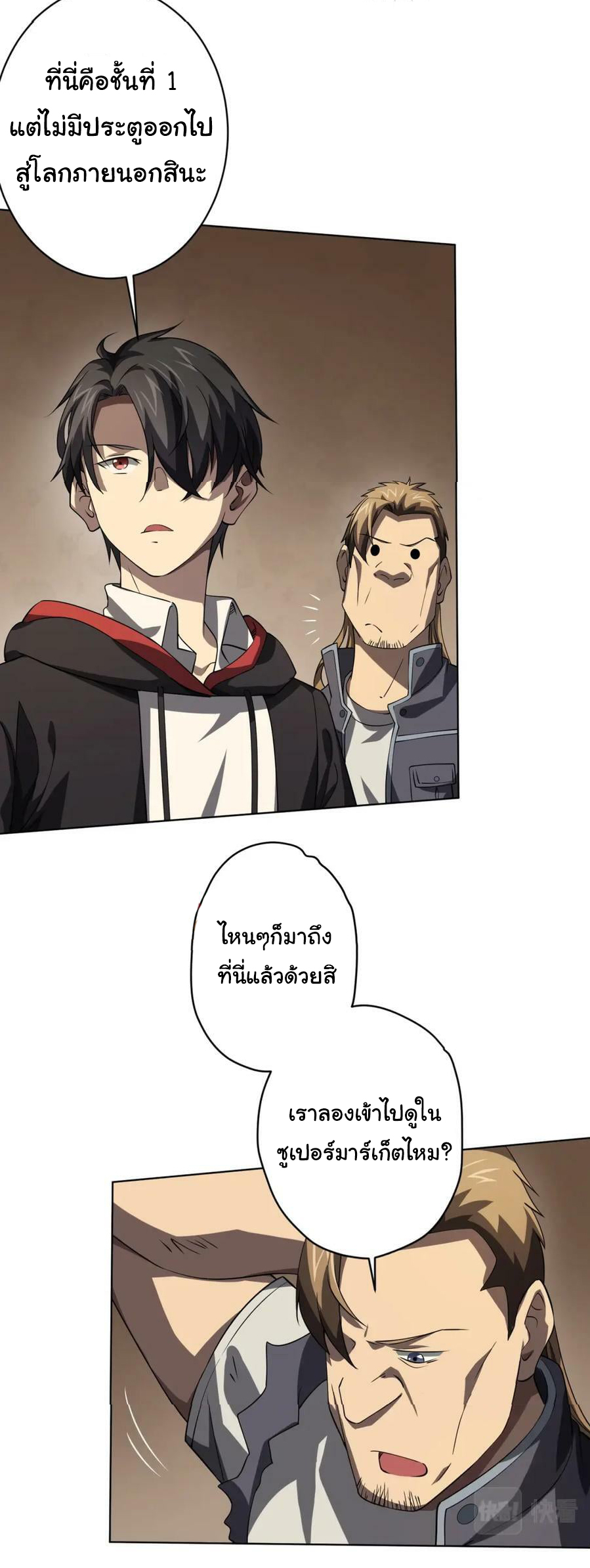 Start with trillions of coins ตอนที่ 18 หน้า 9