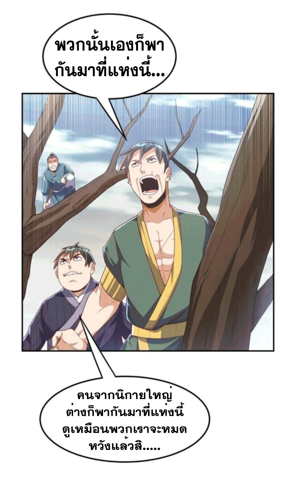 Wu ni ตอนที่ 207 หน้า 31