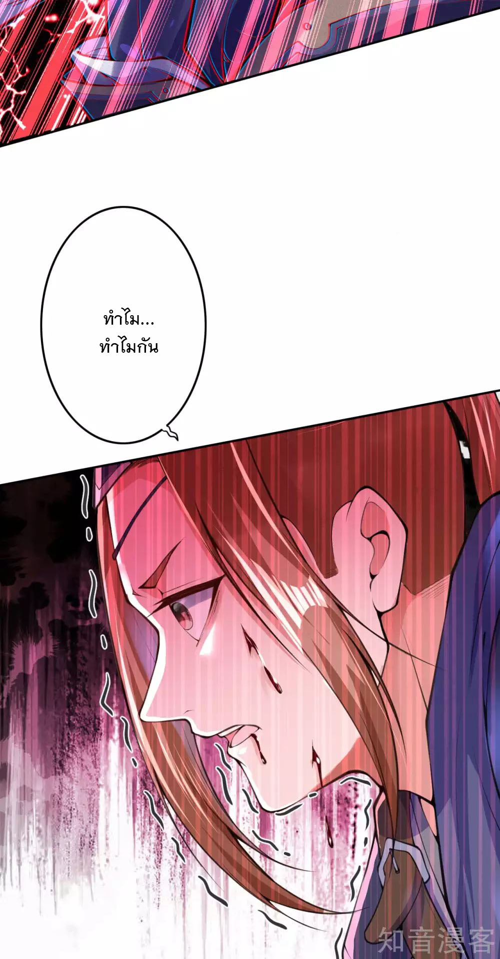 อาณาจักรดาบอมตะ ตอนที่ 12 หน้า 28