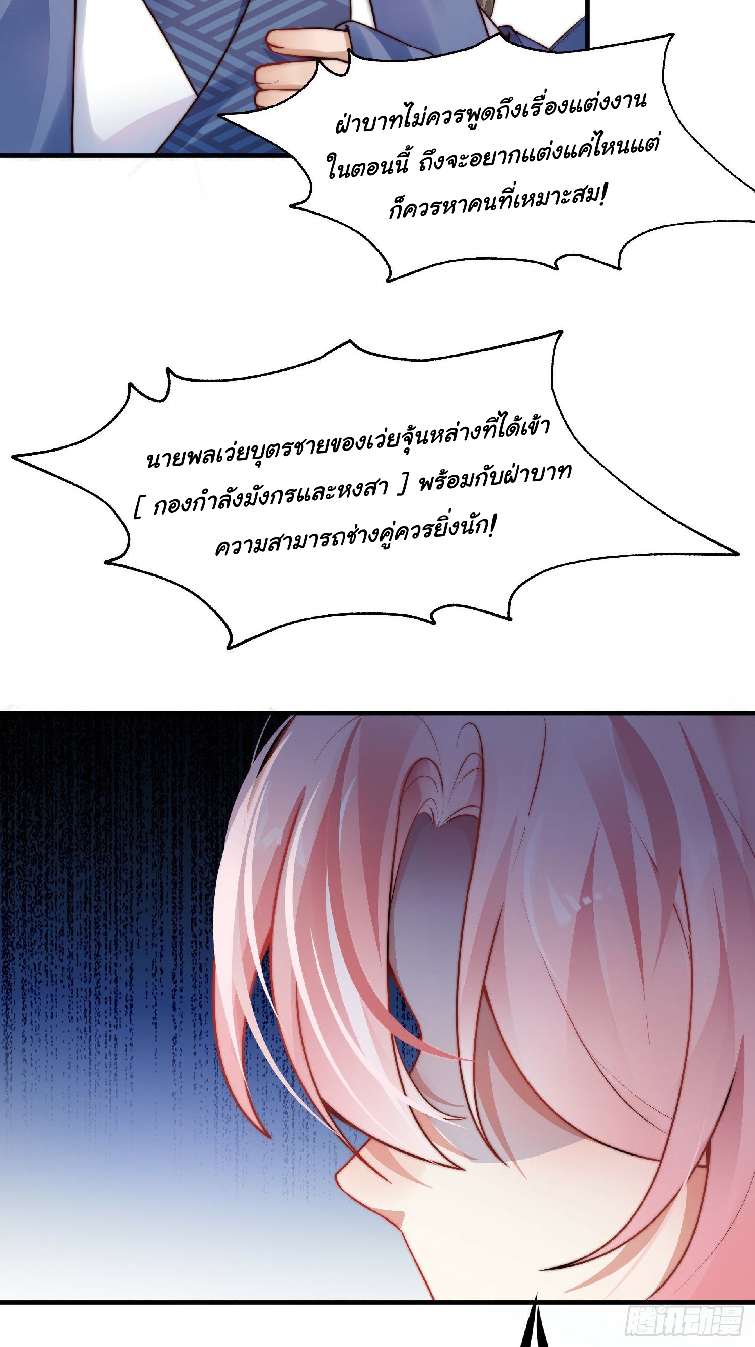 เทพเซียนหมื่นวิถี ตอนที่ 1 หน้า 8