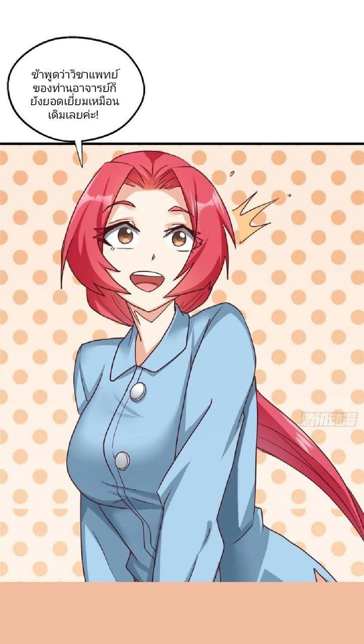 อยู่ดีดีผมก็เป็นลูกเขยราชามังกร ตอนที่ 85 หน้า 18