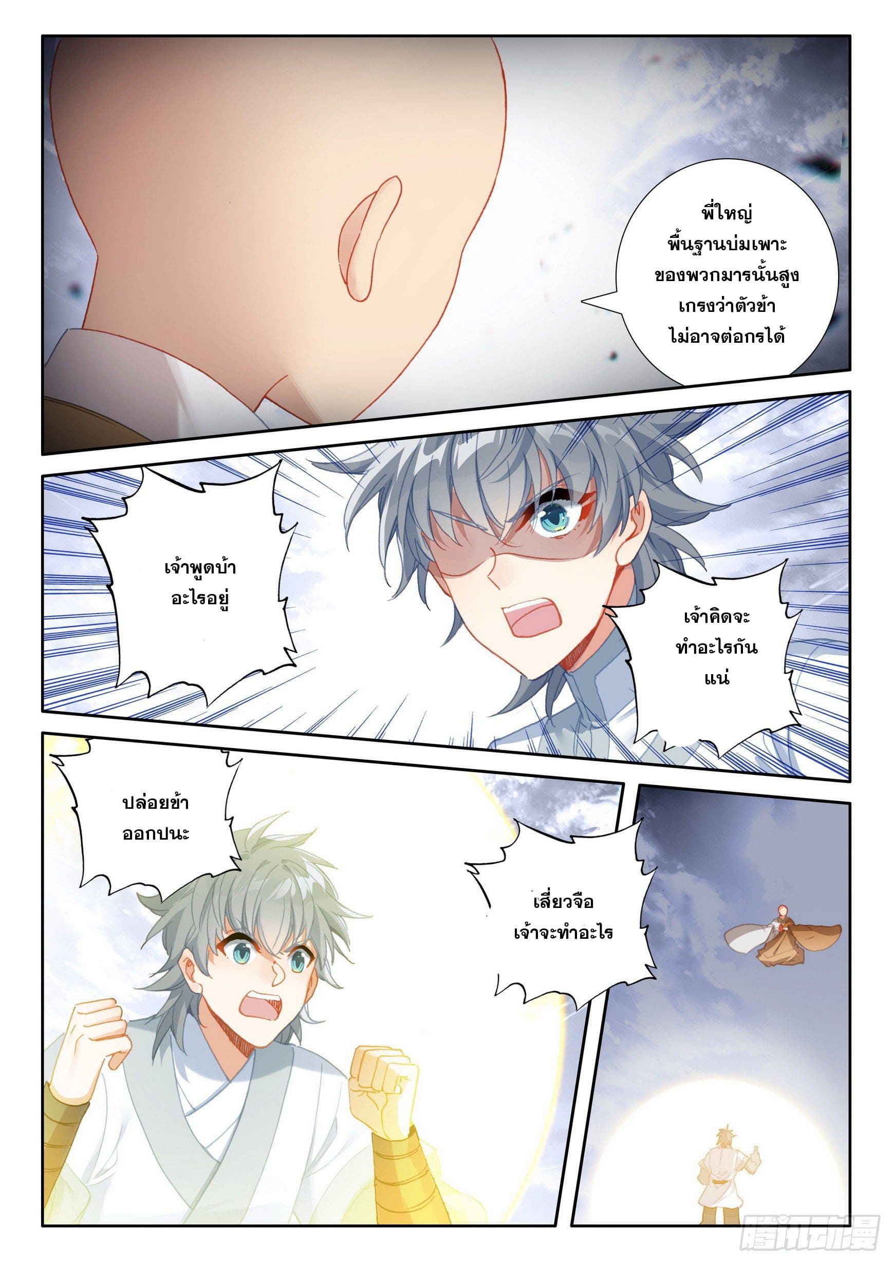 มีแต่ข้าที่เป็นเซียน (ทันจีน) ตอนที่ 46 หน้า 8