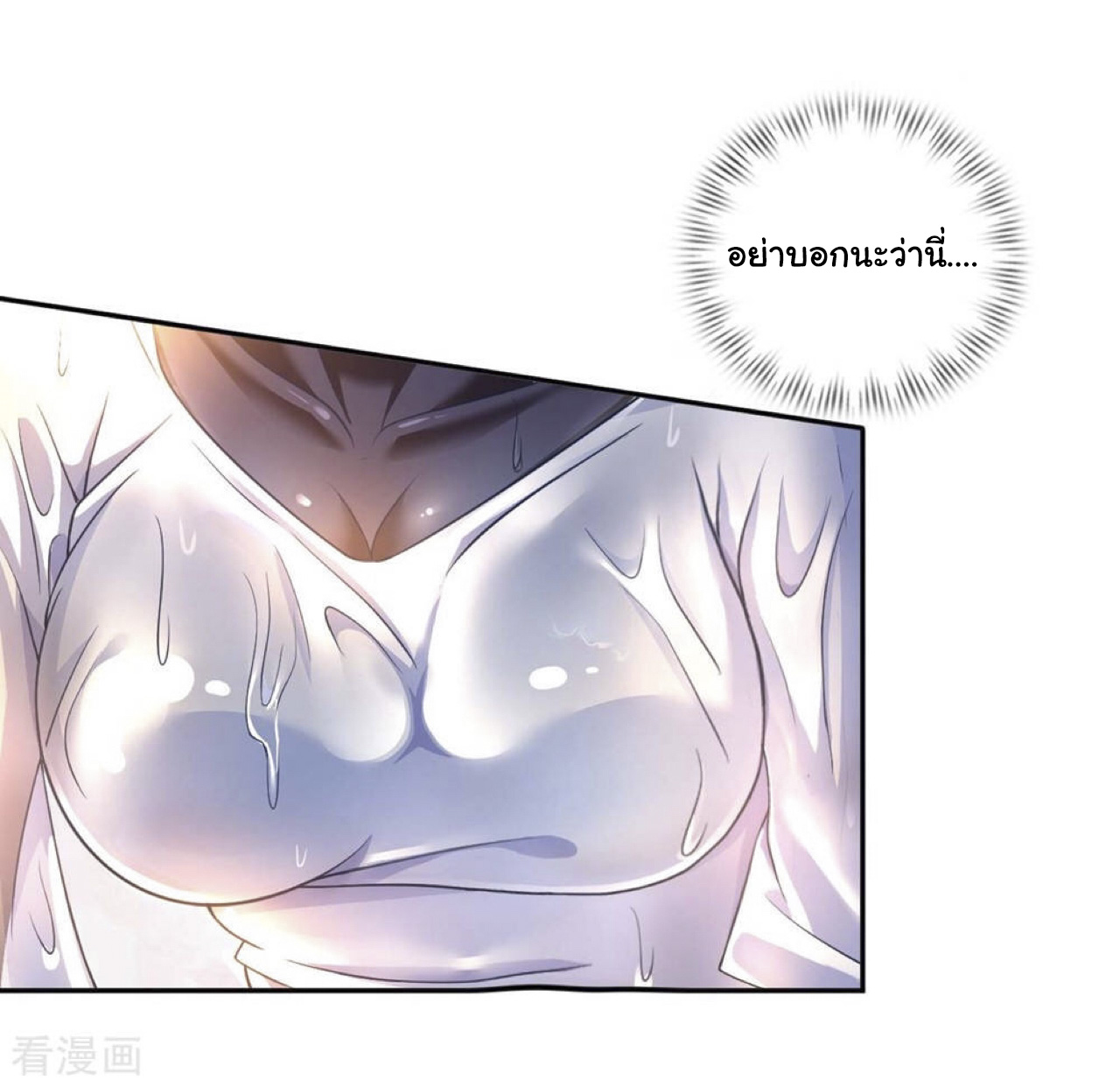 อาจารย์ของผม โคตรจะเทพ (My Master Is A God Of Cultivators) จบ ตอนที่ 2 หน้า 12