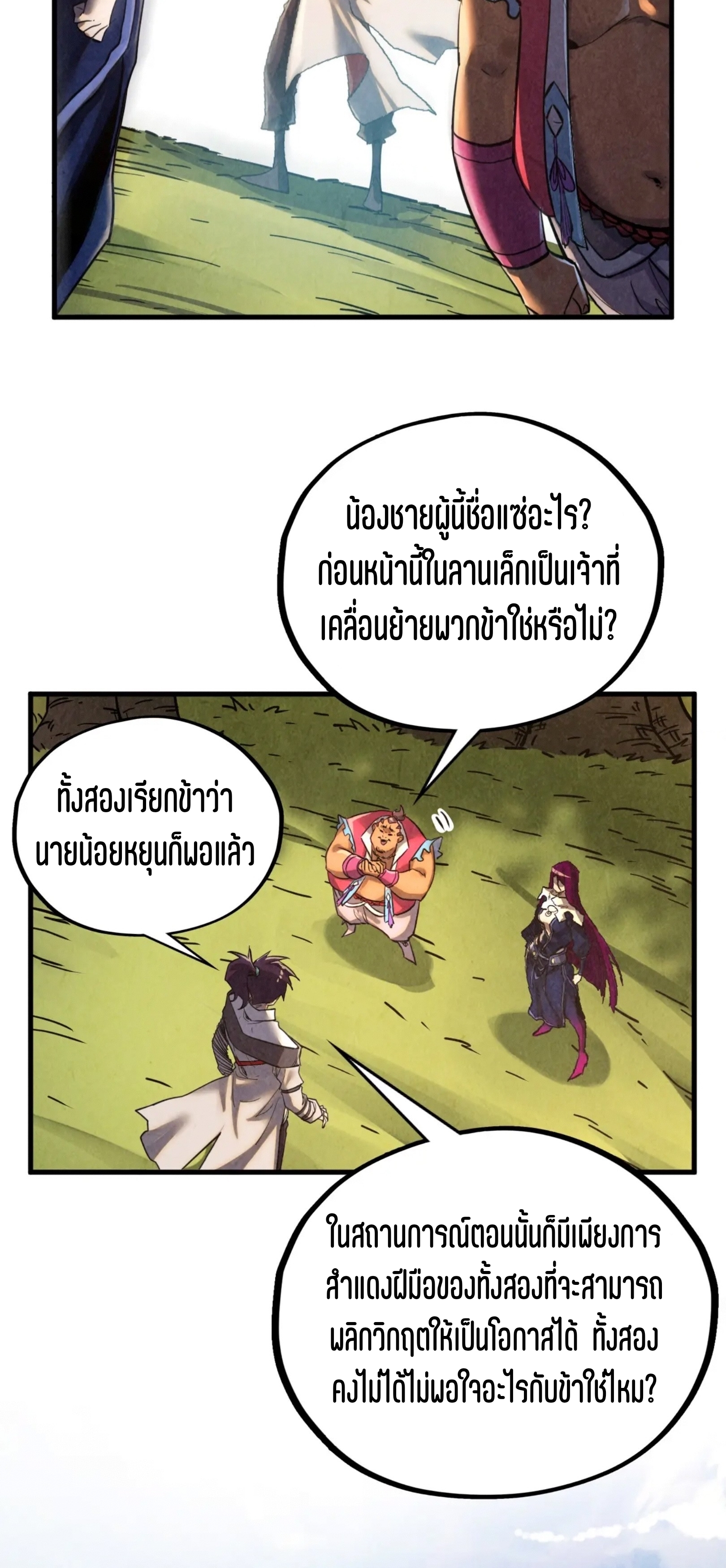 มหาเทพนิรันดร์กาล ตอนที่ 313 หน้า 44