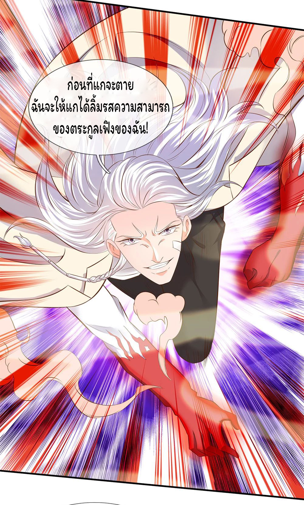 ราชาเทพนิรันดร์ (Eternal god king) ตอนที่ 37 หน้า 5