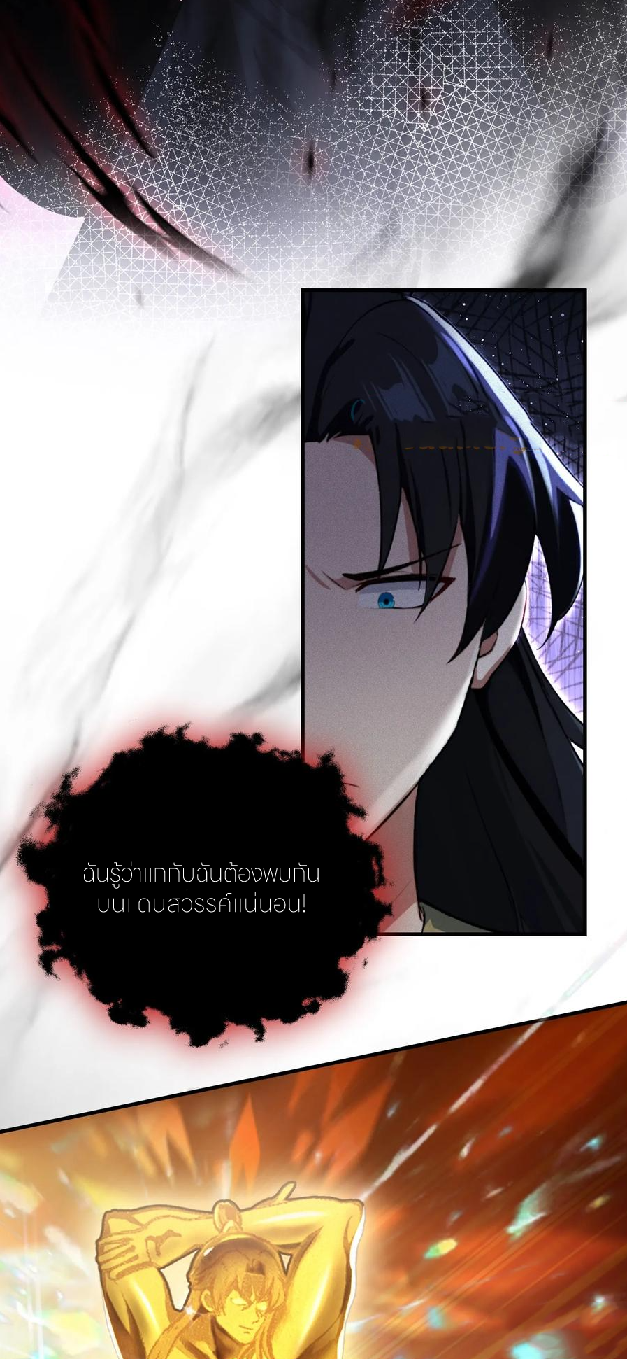 ฉันเป็นไม่รู้ตัวเองว่าโหด~ ตอนที่ 89 หน้า 39