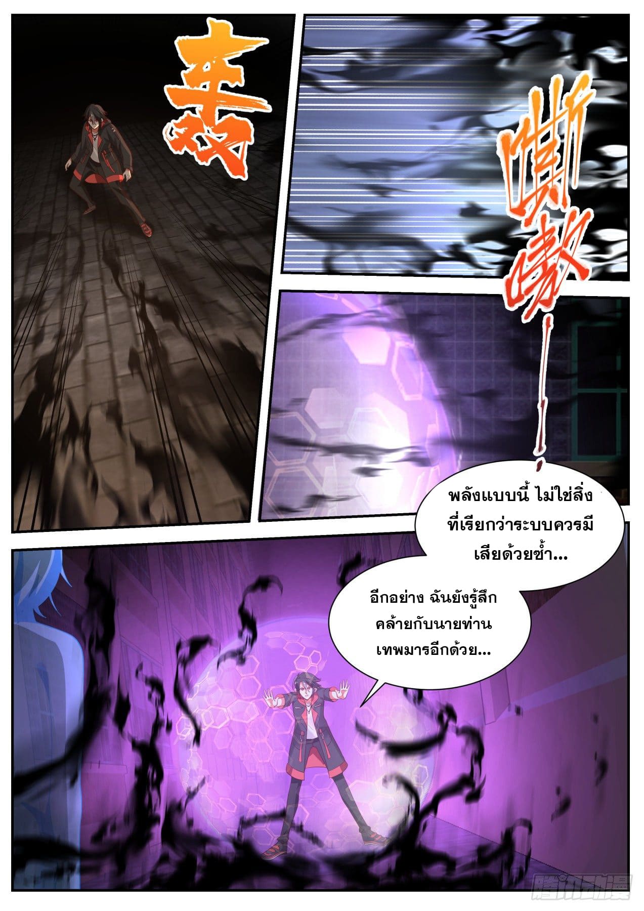 เปิดกรุสู่เทพมาร [จีนตัดจบ] ตอนที่ 13 หน้า 11