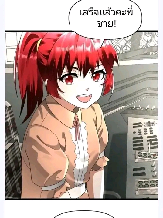 ฉันมีเซฟเฮาว์ในวันโลกาวินาศ ตอนที่ 163 หน้า 38
