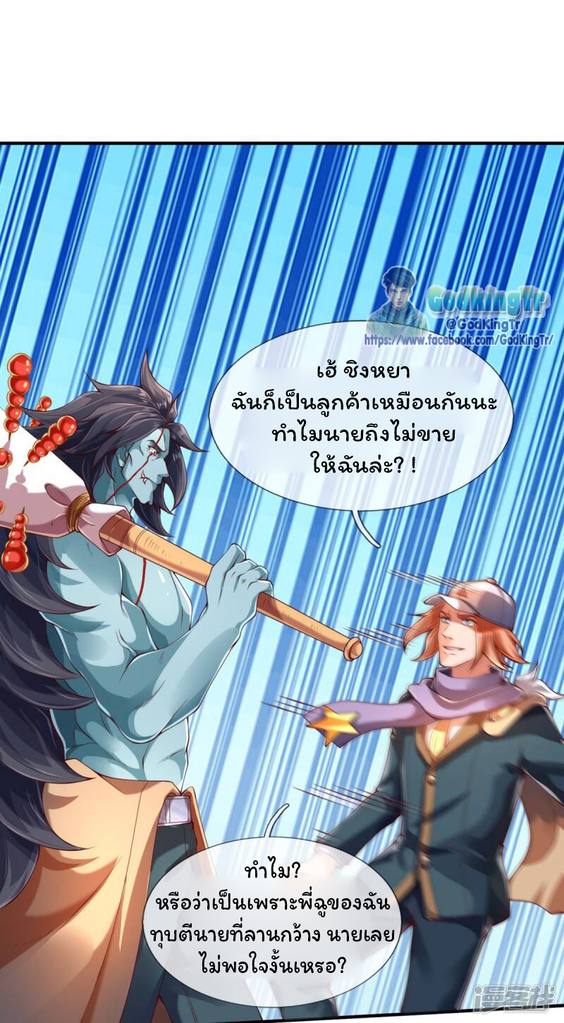 ราชาเทพนิรันดร์ (Eternal god king) ตอนที่ 225 หน้า 25