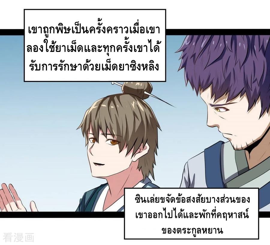 เหยียบย่ำแม่น้ำอมตะ ตอนที่ 40 หน้า 12