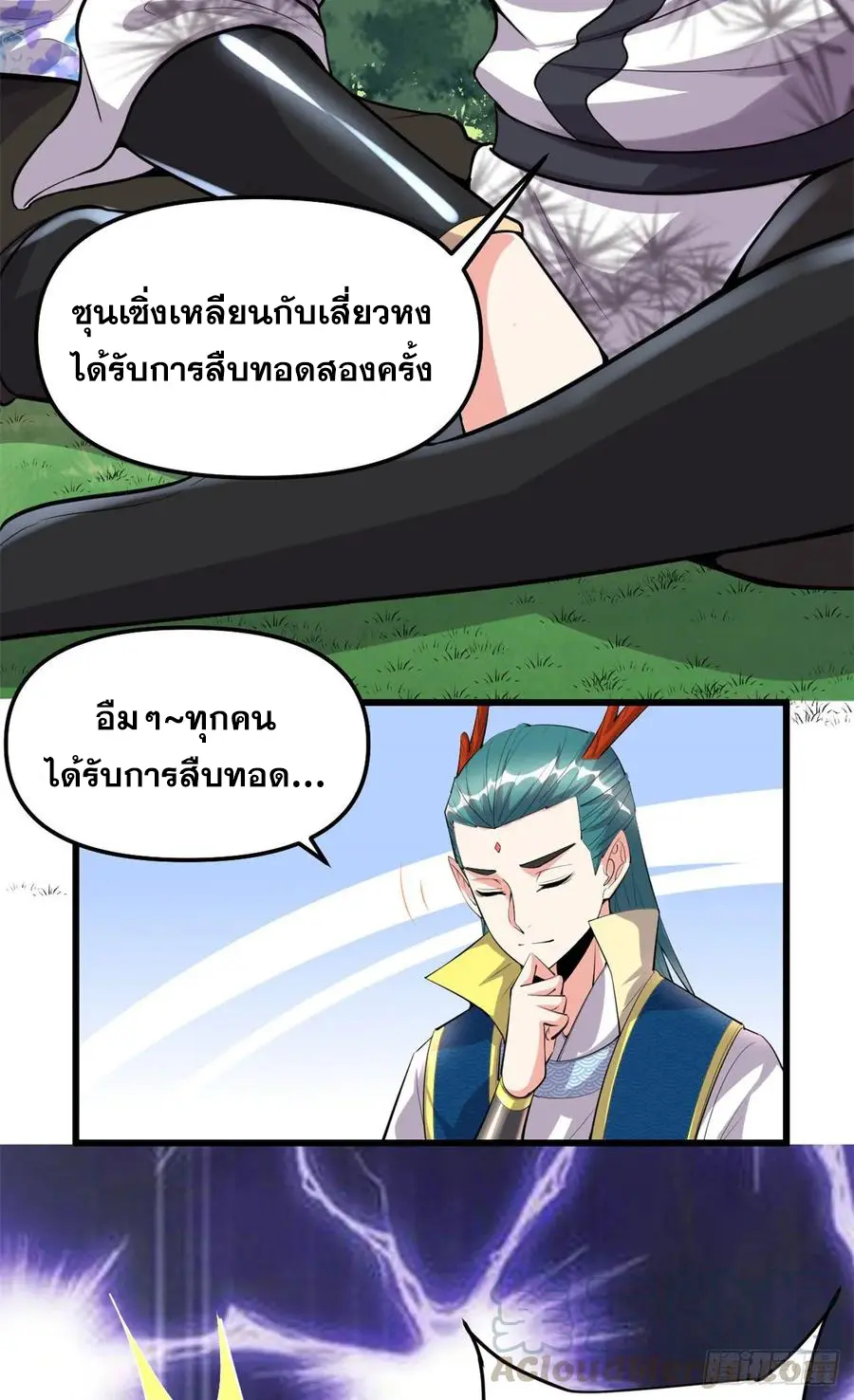 นี่น่ะหรือ....ระบบบำเพ็ญเซียน? ตอนที่ 89 หน้า 6