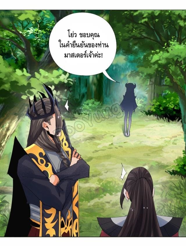 Martial arts villain ตอนที่ 8 หน้า 30