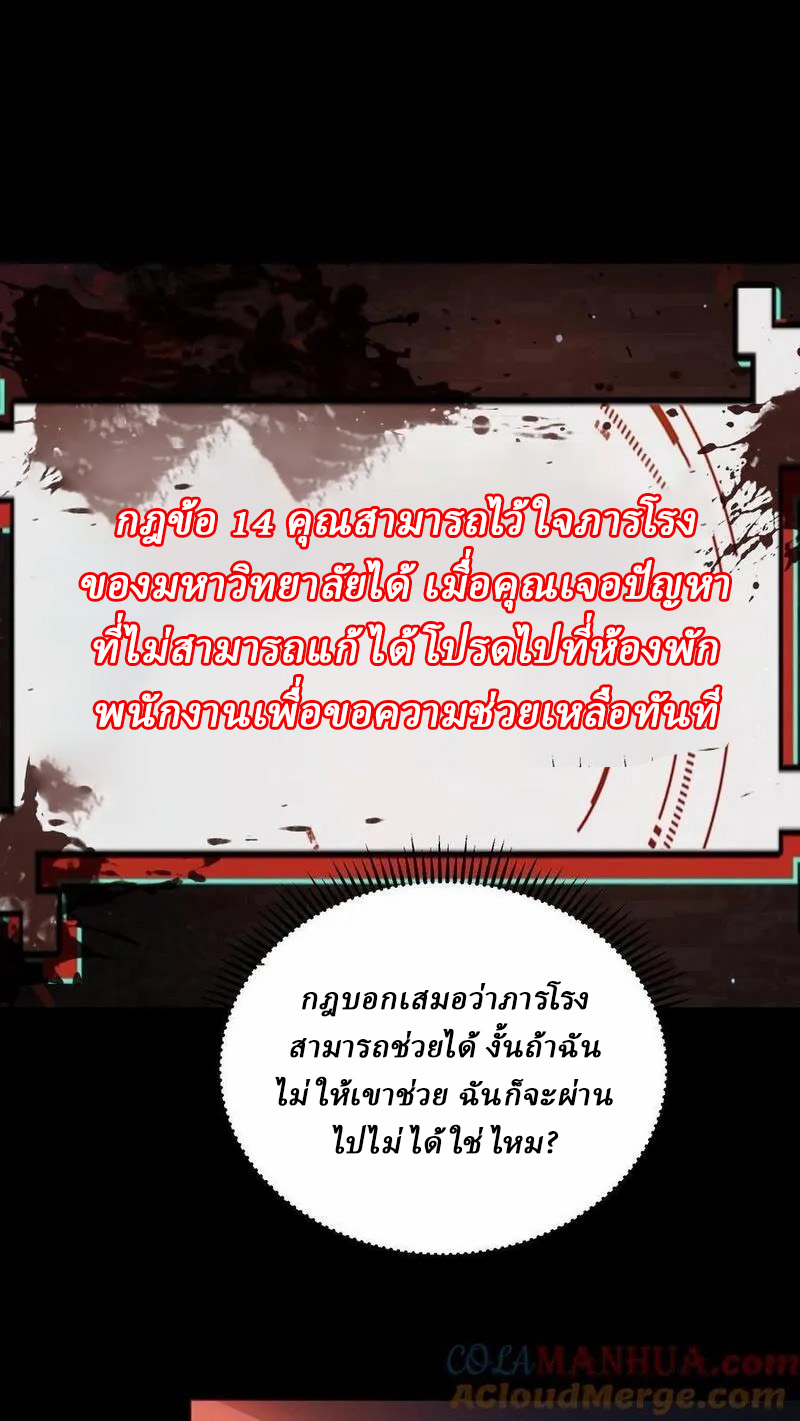SSS-rank Invincible War God ตอนที่ 60 หน้า 5