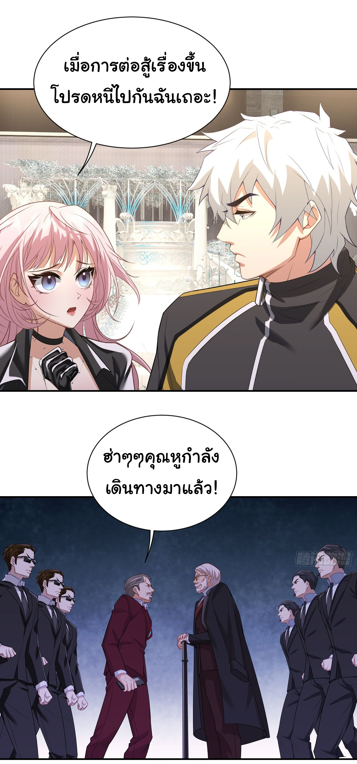 คำสั่งราชามังกร! ตอนที่ 10 หน้า 2