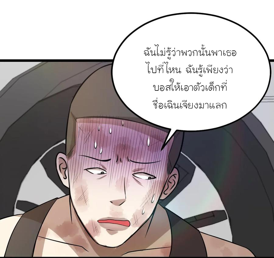 หัวหน้ามาเฟียกลับมาอายุ 16 อีกครั้ง ตอนที่ 44 หน้า 33