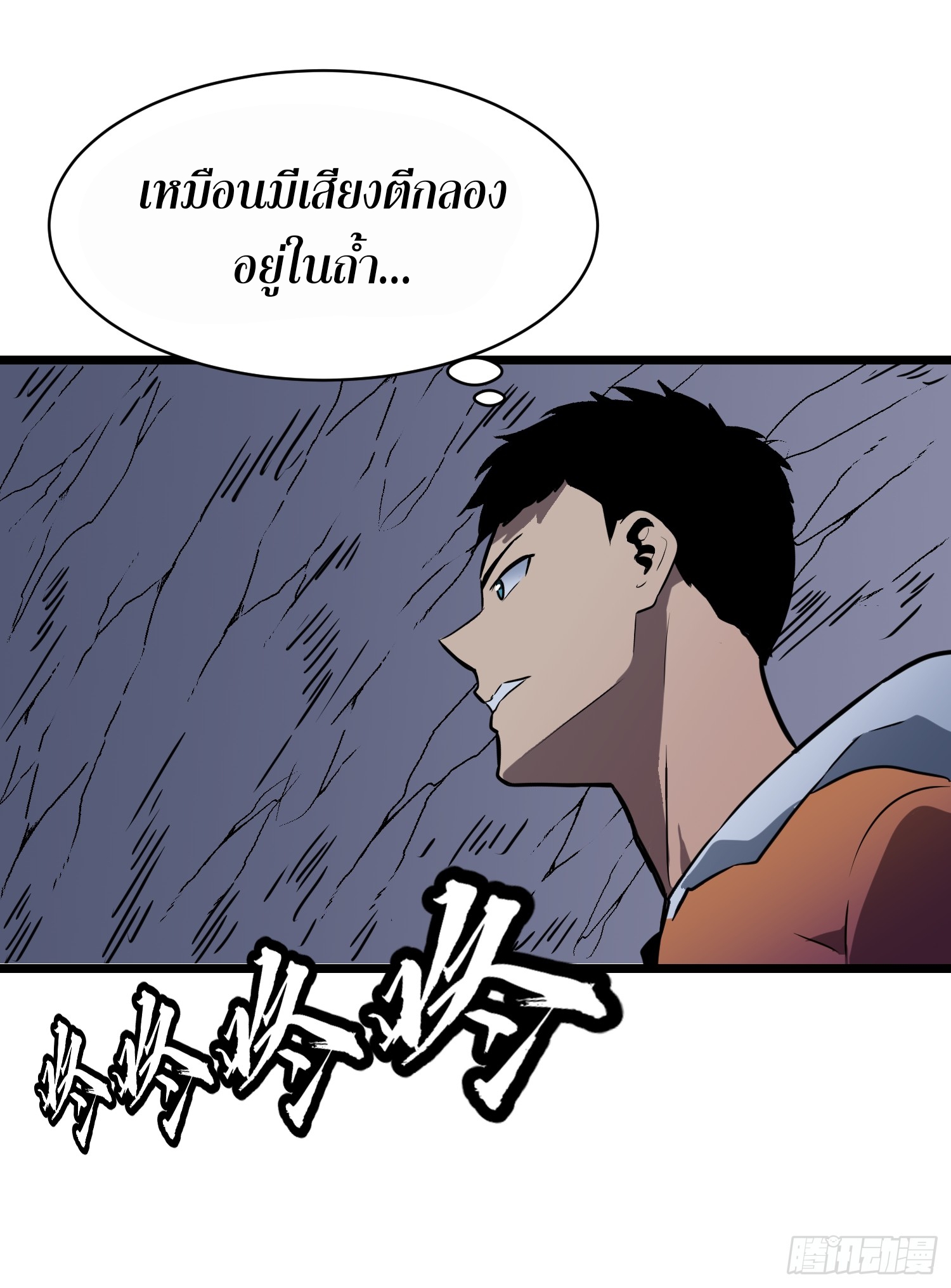 ระบบอัปเกรดสรรพสิ่งในวันสิ้นโลก ตอนที่ 19 หน้า 47
