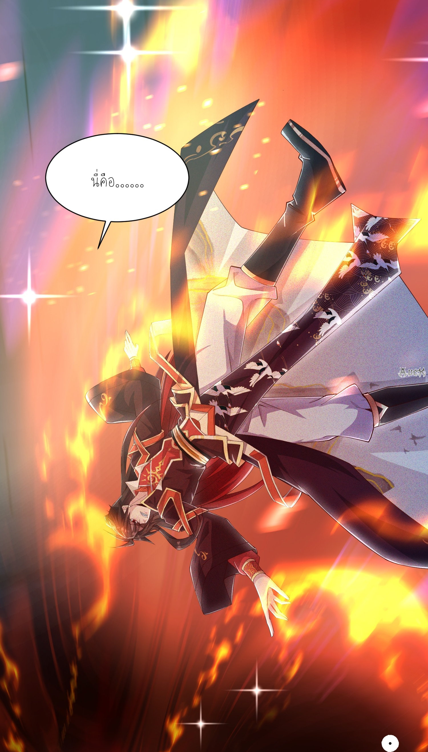 กลับมีพลังพระเจ้าสูงสุด ตอนที่ 9 หน้า 2