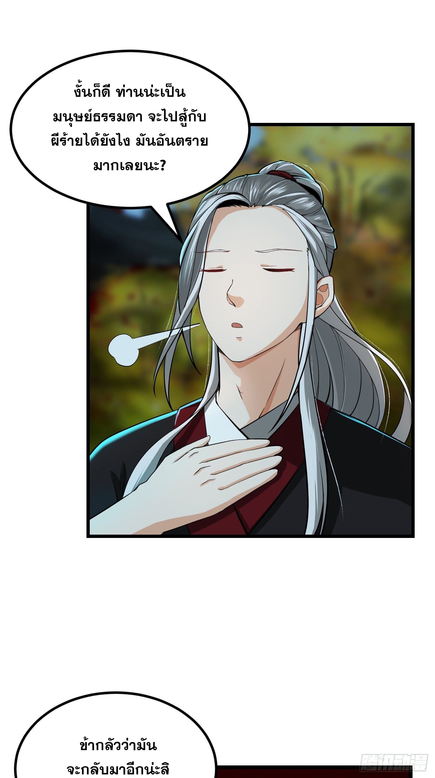 ข้าใช้คัมภีร์ยามว่างบรรลุปราช์ญ (ทันจีน) ตอนที่ 4 หน้า 42