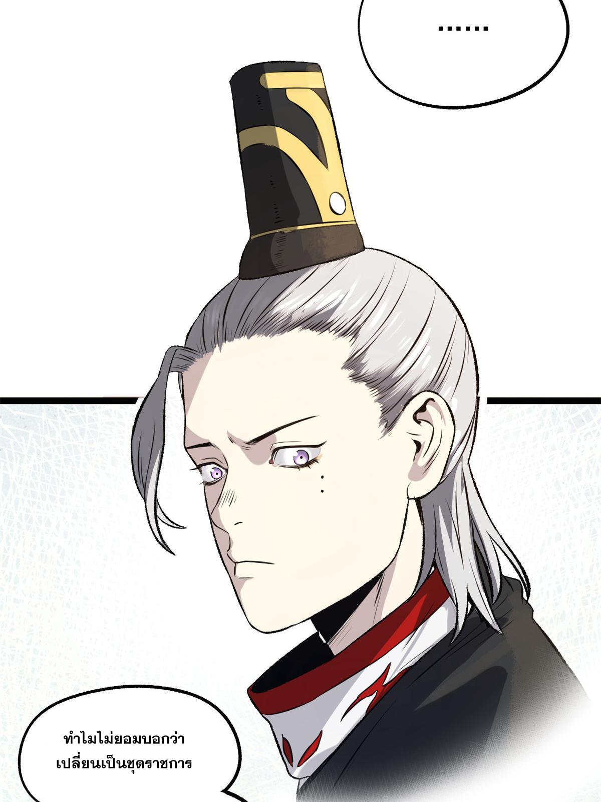 สายลับคนแรกในประวัติศาสตร์ ตอนที่ 23 หน้า 16