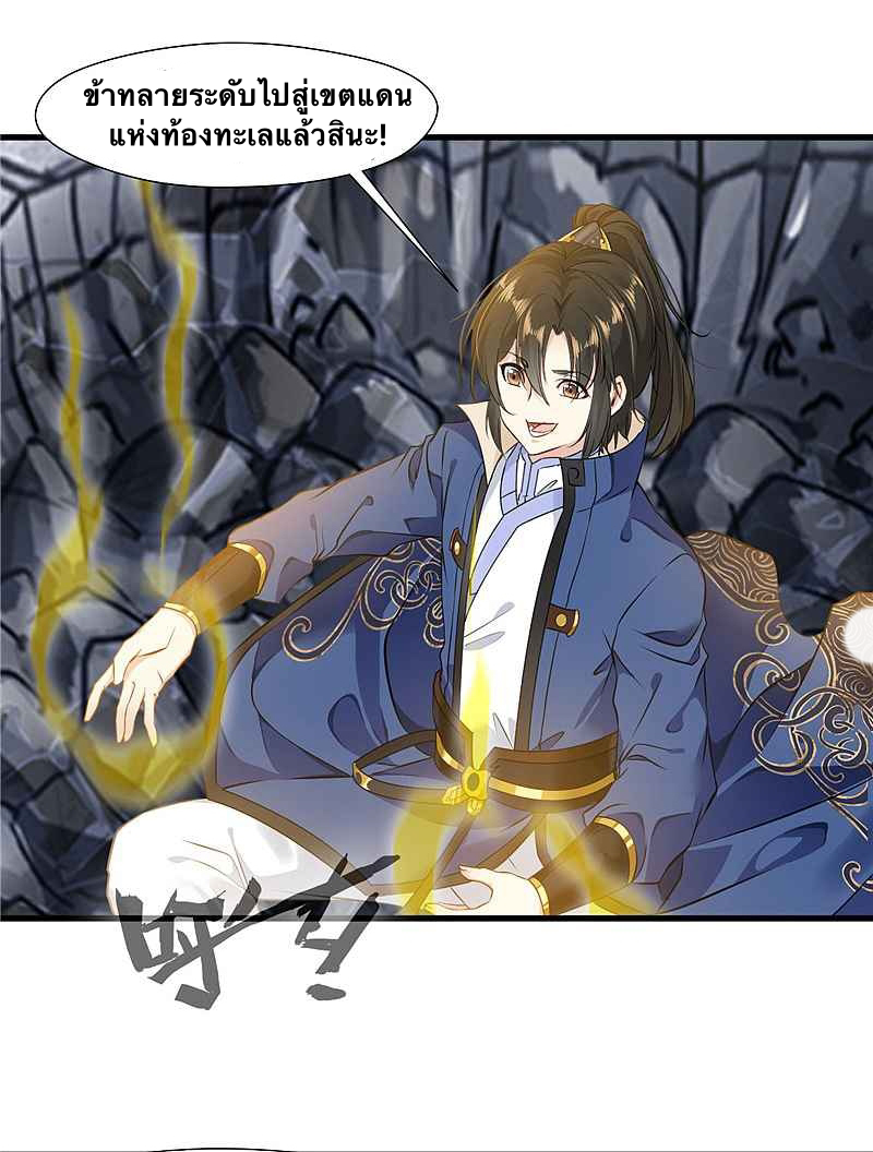 ข้ากลายเป็นผู้เป็นอมตะที่ยิ่งใหญ่ ตอนที่ 8 หน้า 18