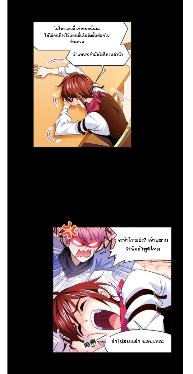 Douluo Dalu (ทันจีน) ตอนที่ 68 หน้า 36