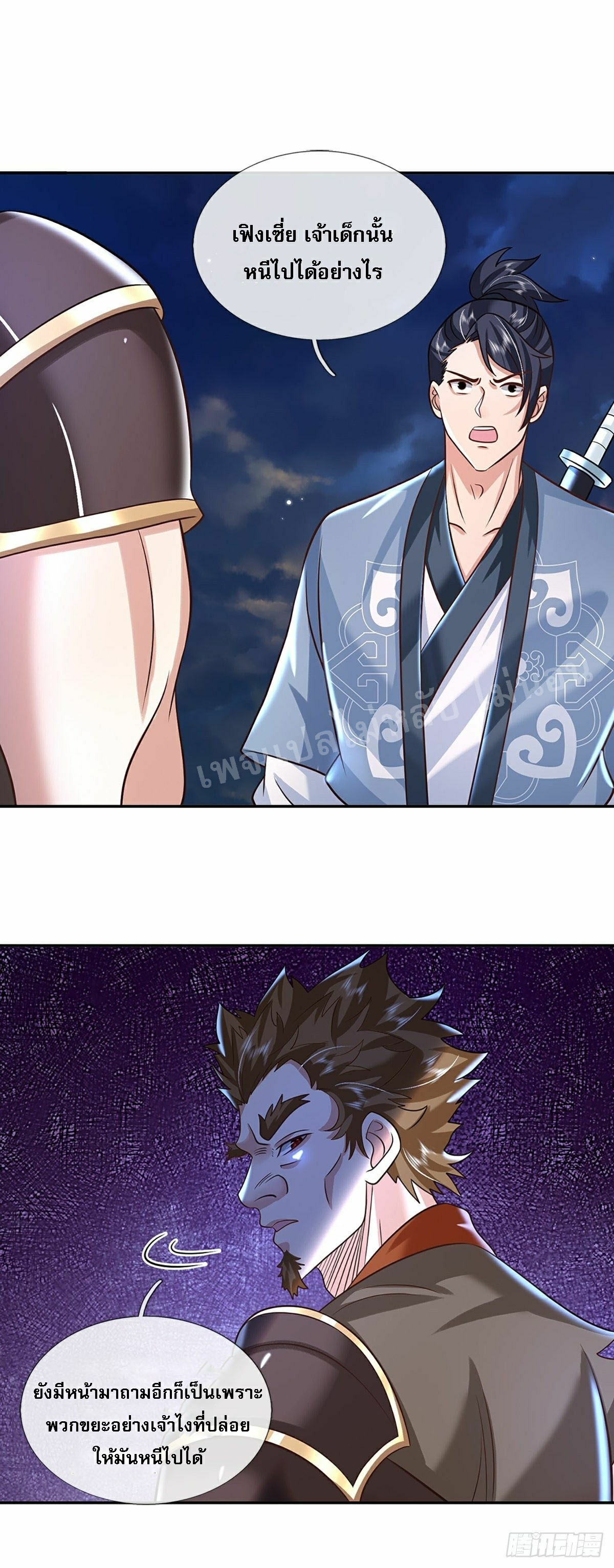 ราชันย์เทพยุทธ์มังกรผงาดฟ้า ตอนที่ 91 หน้า 3