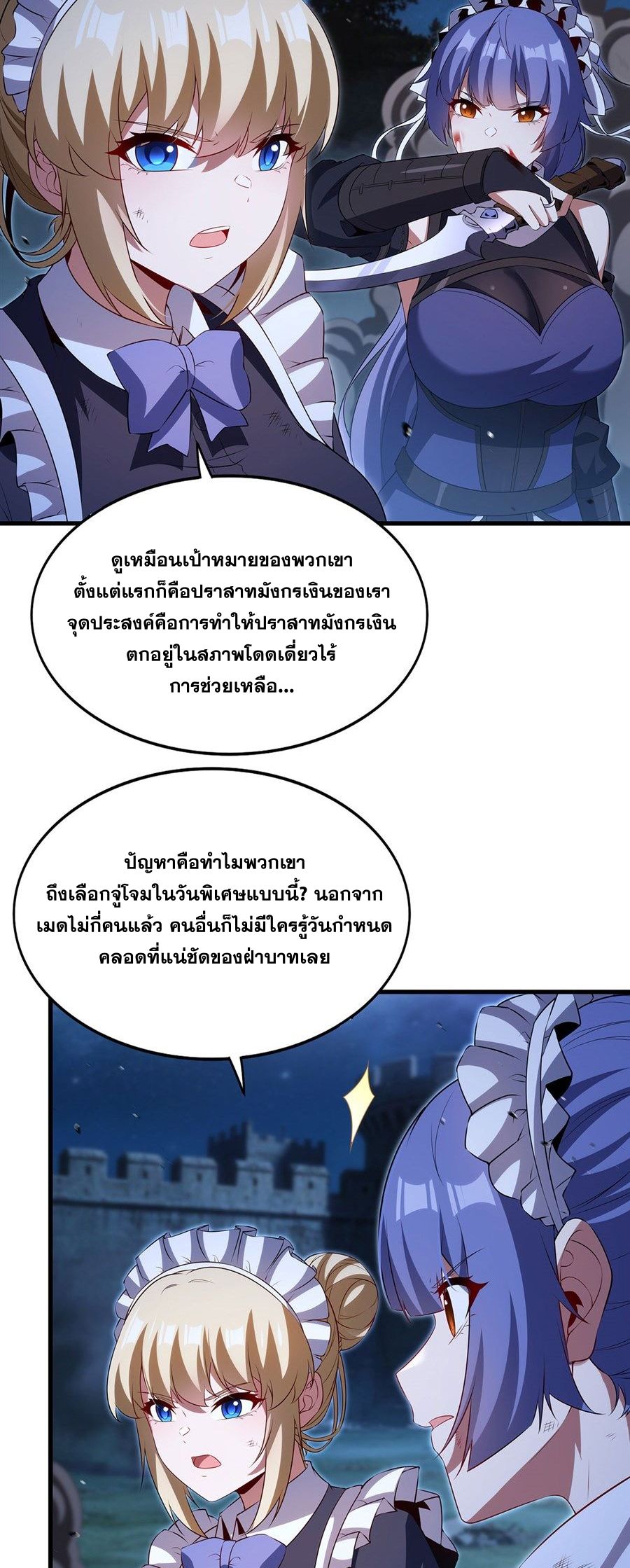 Shut Up, Evil Dragon! I don't want to raise a child with you anymore ตอนที่ 89 หน้า 9