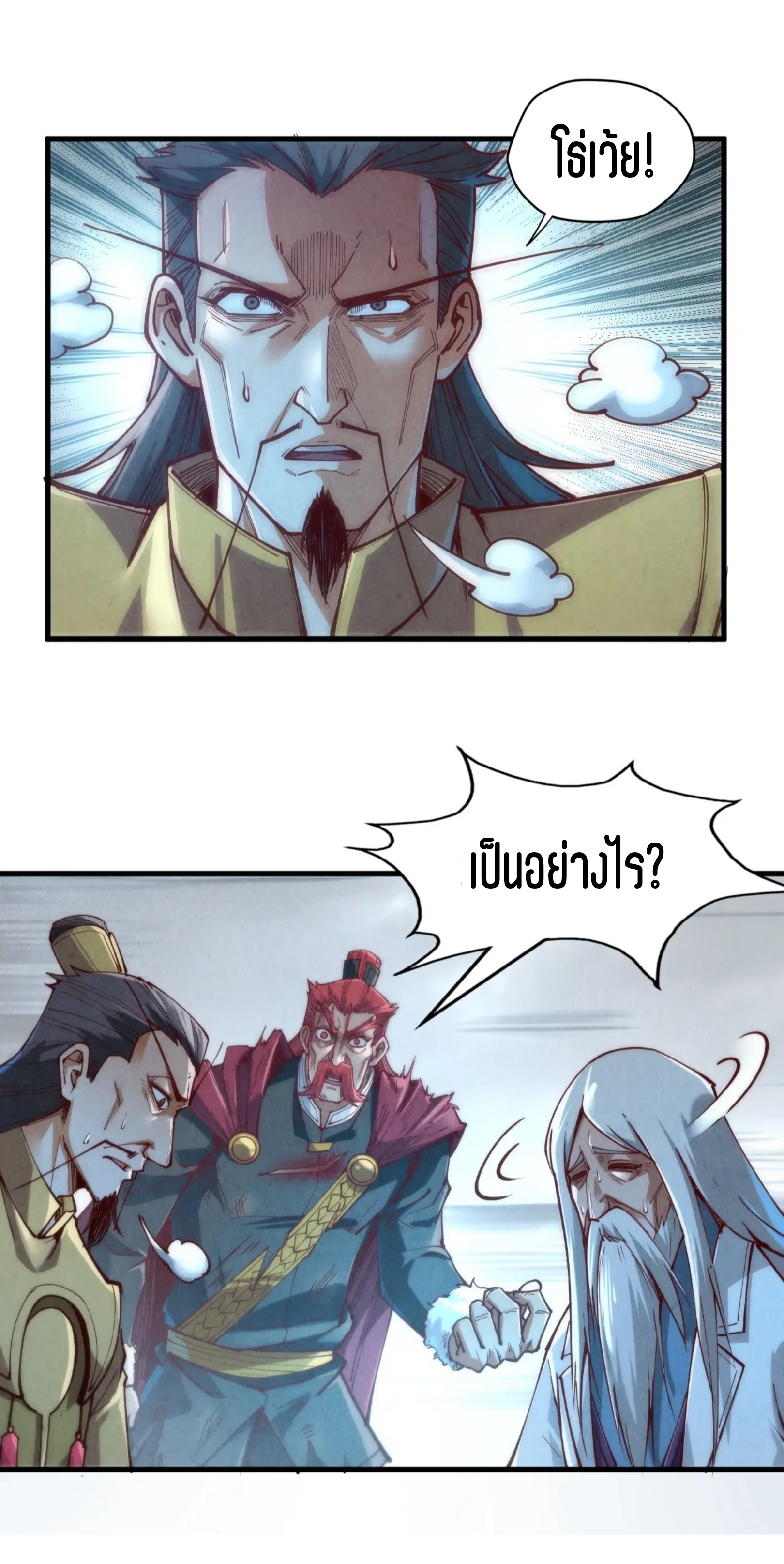 มหาเทพนิรันดร์กาล ตอนที่ 62 หน้า 29