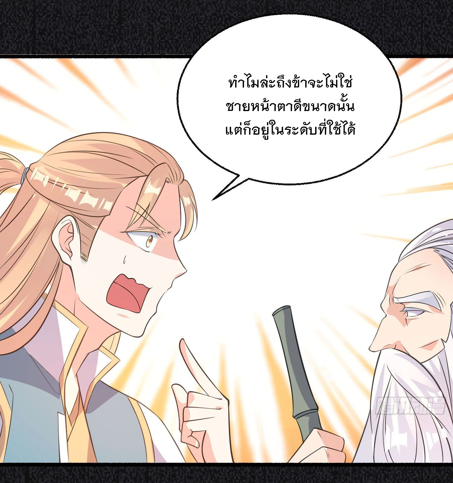 การต่อสู้ของเหล่าคนทรง ตอนที่ 23 หน้า 18