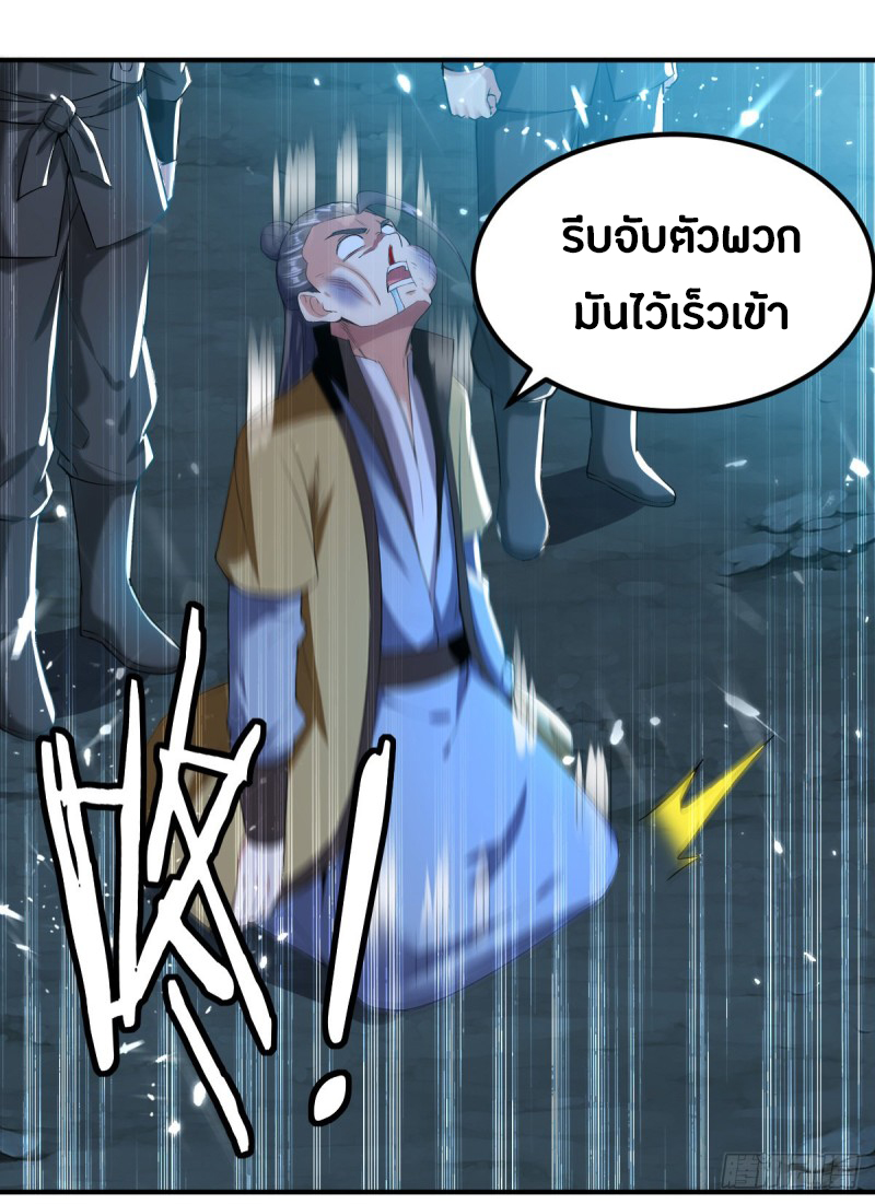 The ultimate son-in-law from different world ตอนที่ 55 หน้า 50