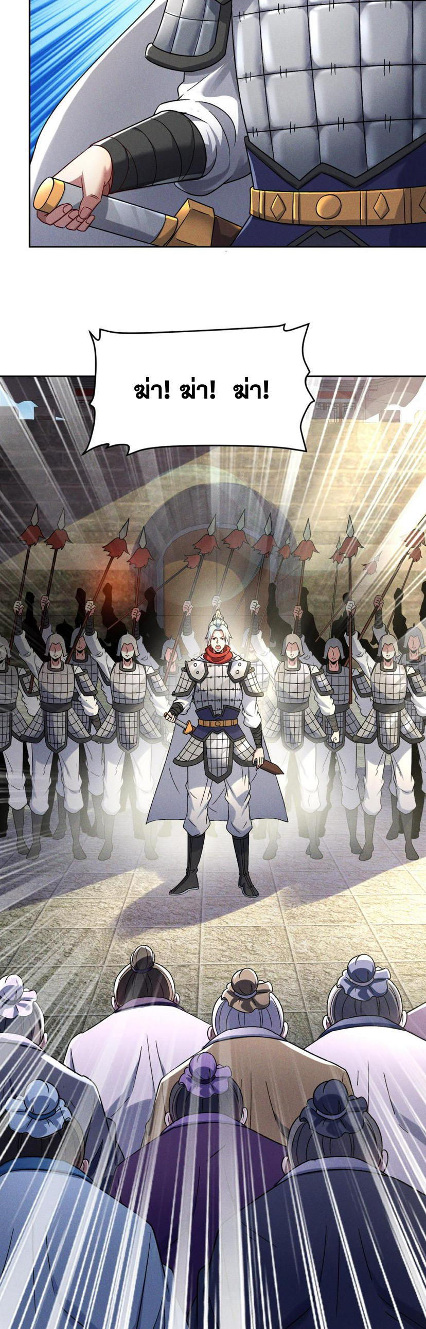 ข้ามีระบบที่สามารถอัญเชิญเทพและปีศาจได้ ตอนที่ 65 หน้า 18