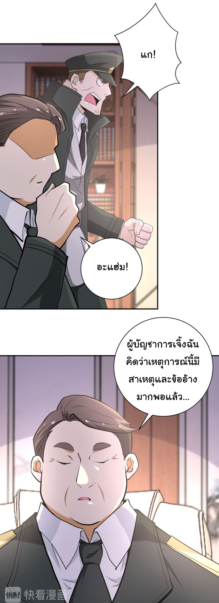 Apocalyptic Super System ตอนที่ 149 หน้า 12