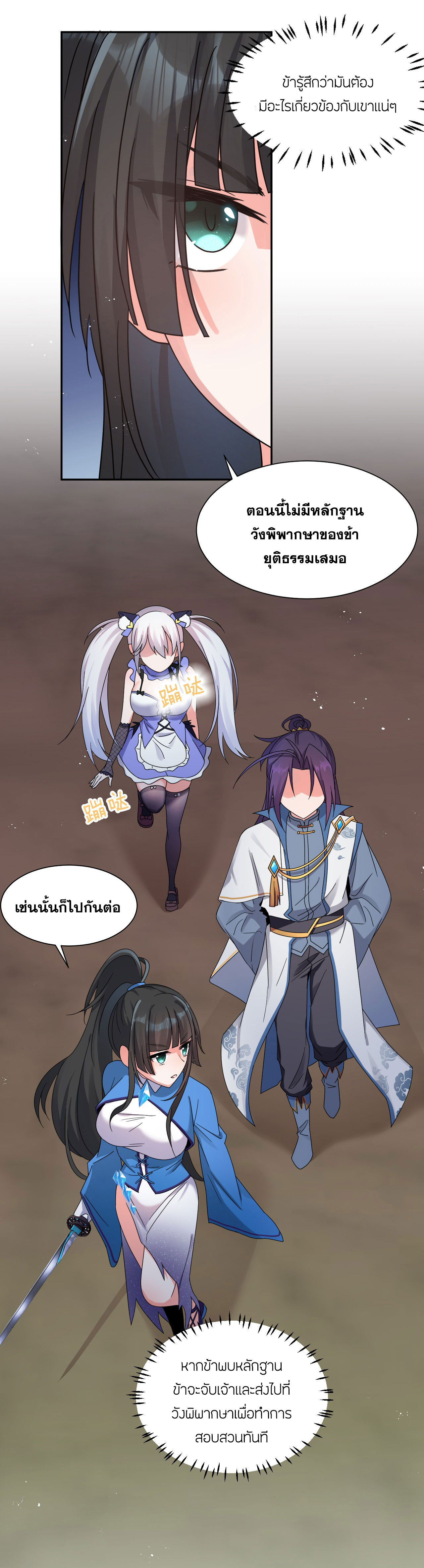 ข้าเพียงต้องการฝึกฝนศิษย์น้องหญิงก็เท่านั้น ตอนที่ 34 หน้า 7