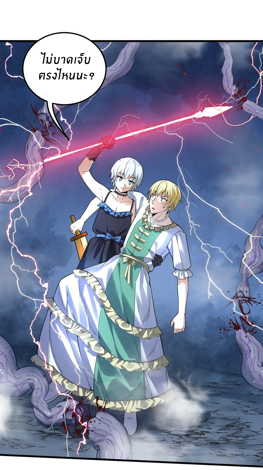 Immortal Me And Eldritch Wife ตอนที่ 10 หน้า 20