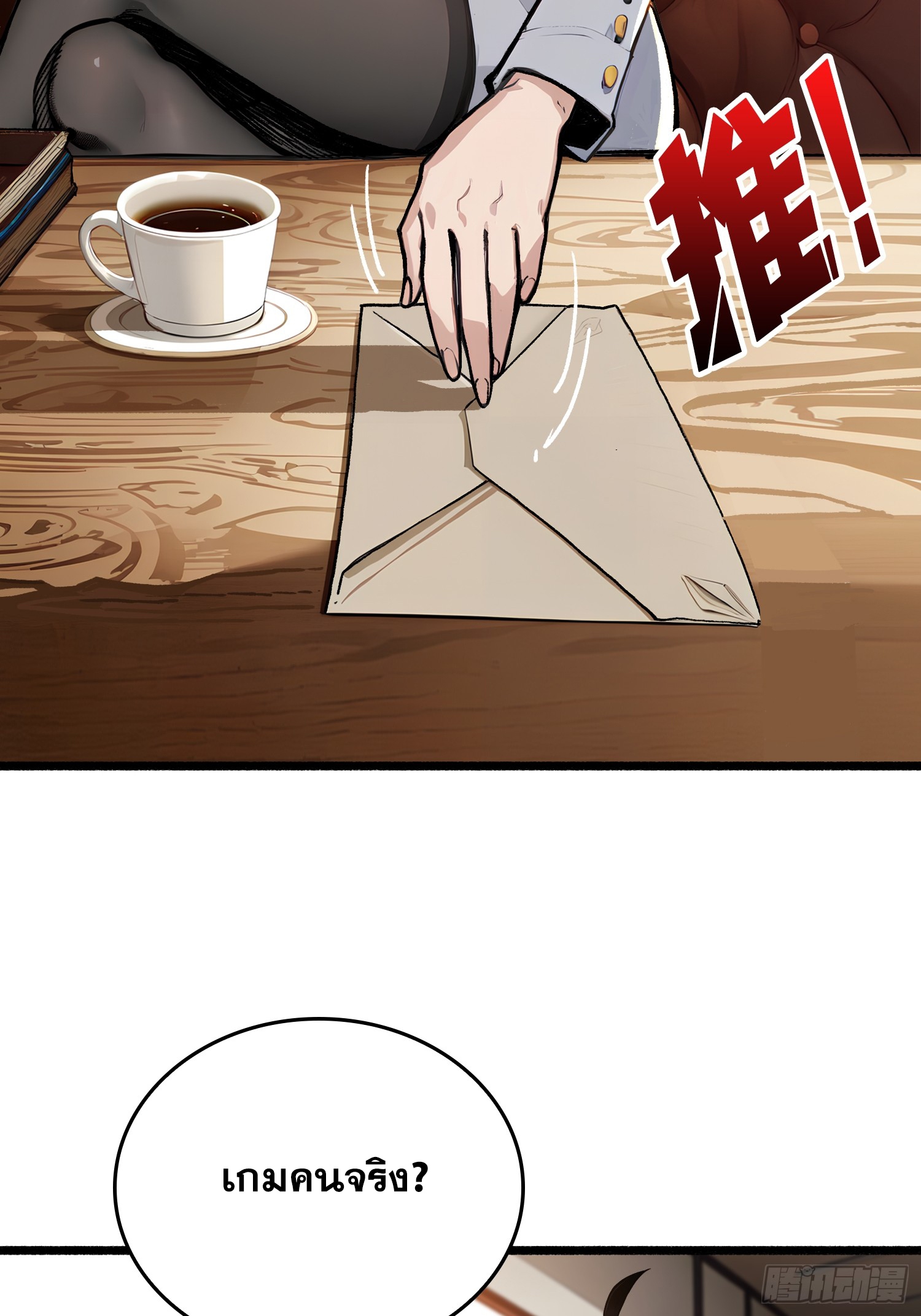 ผู้เล่นอันดับหนึ่ง ตอนที่ 1 หน้า 13