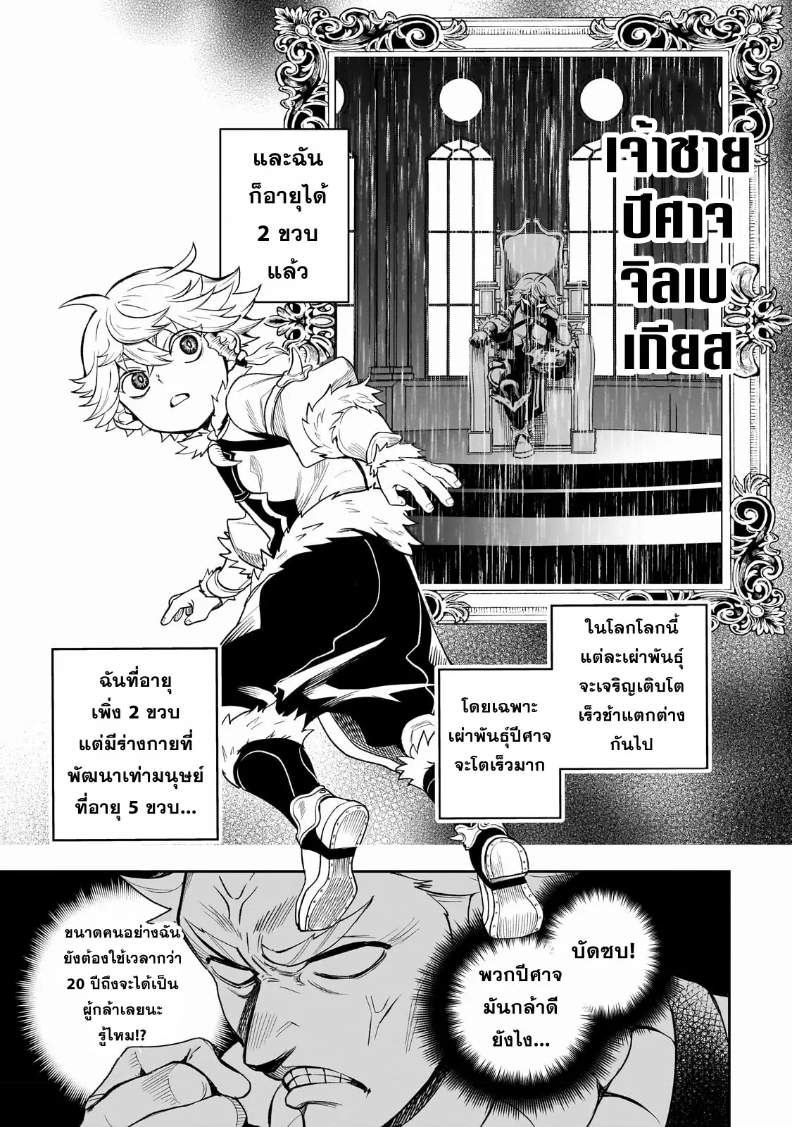 Dainana Maouji Jilbagias no Maou Keikokuki ตอนที่ 2 หน้า 3