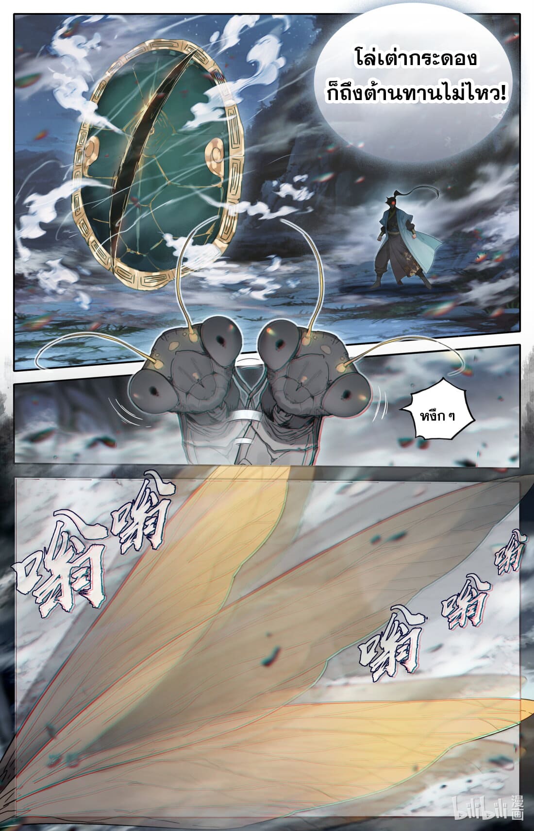 A record of a mortal's journey to immortality(ทันจีน) ตอนที่ 164 หน้า 16